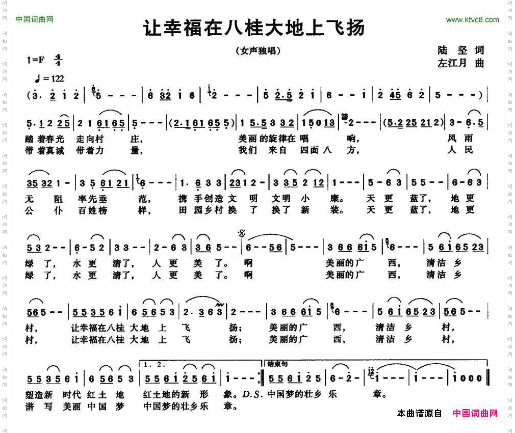 让幸福在八桂大地上飞扬