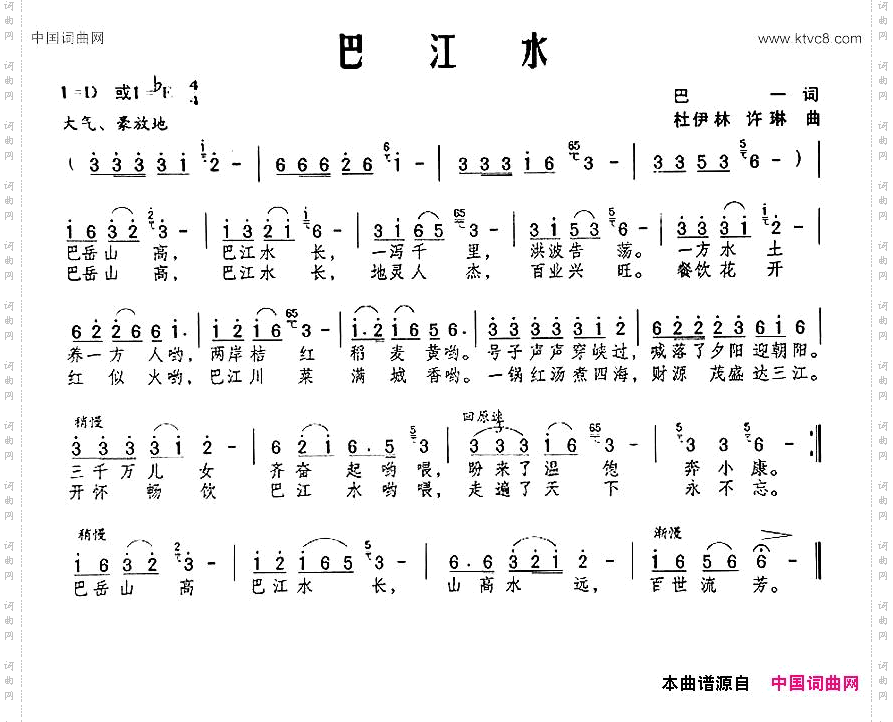 巴江水