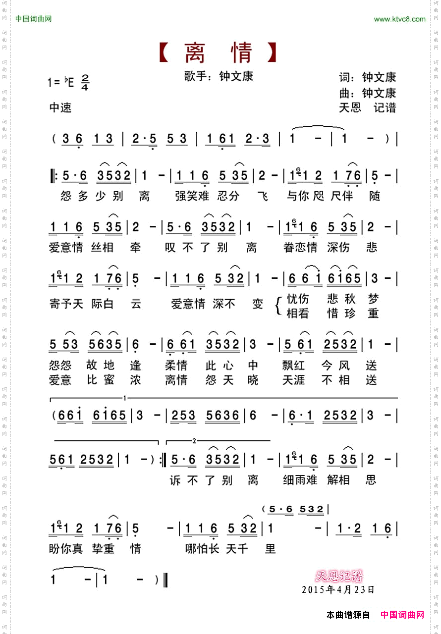 离情钟文康词钟文康曲_离情钟文康词 钟文康曲