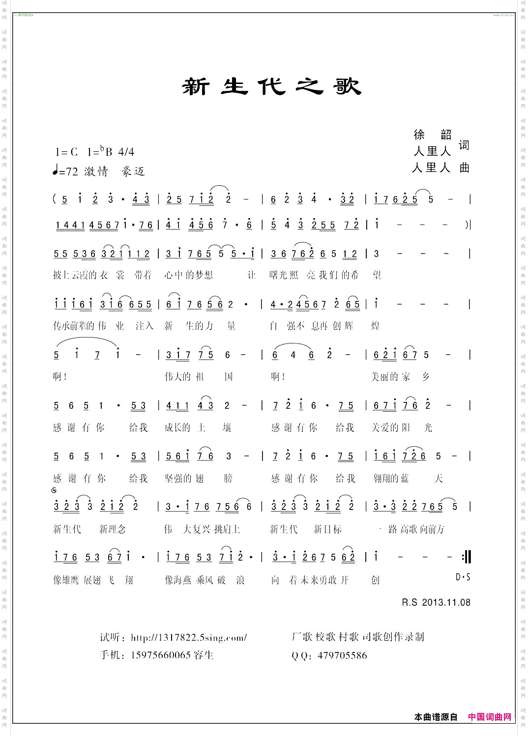 新生代之歌