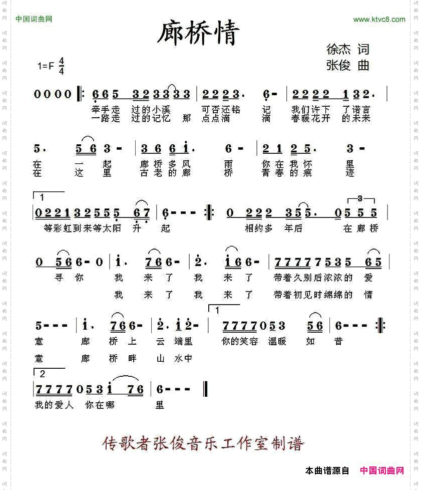 廊桥情