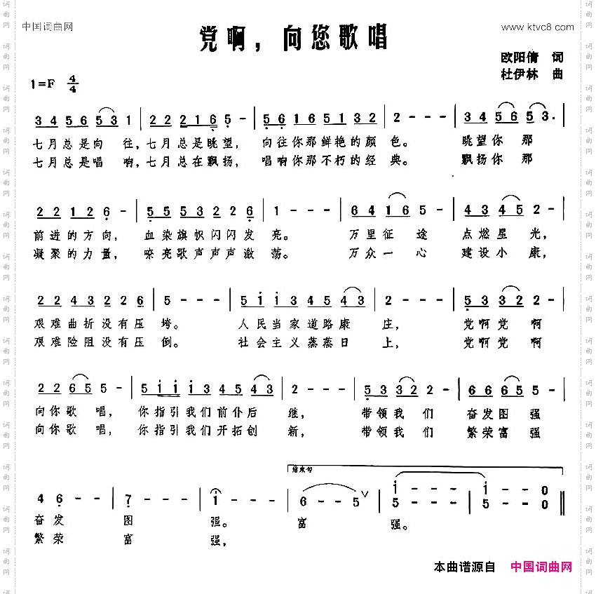 党啊，向您歌唱