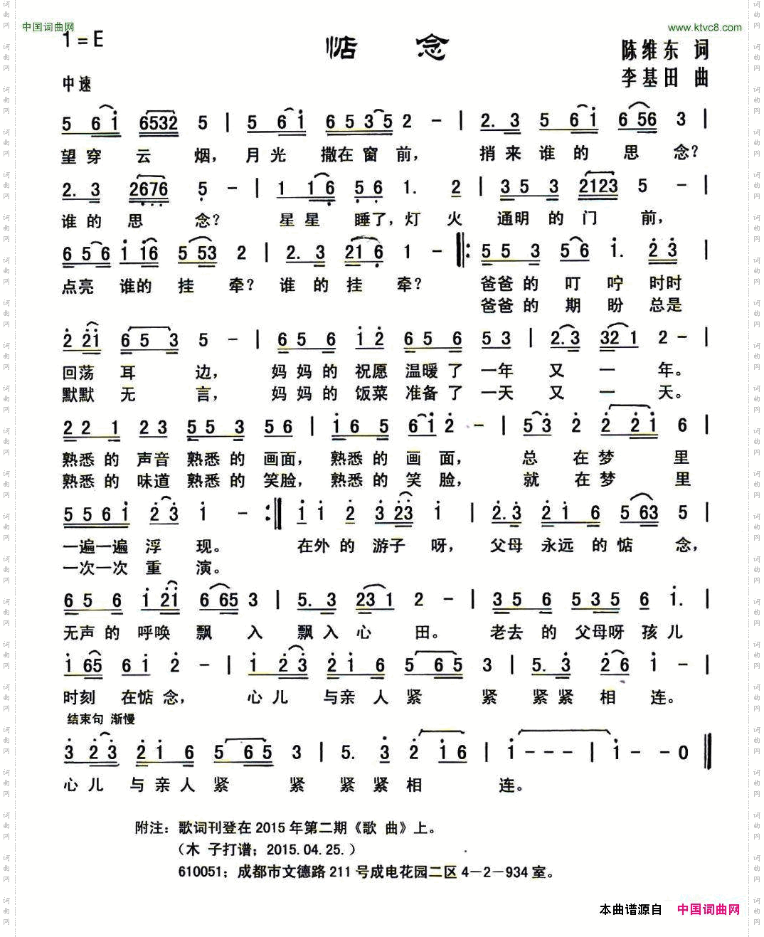 惦念