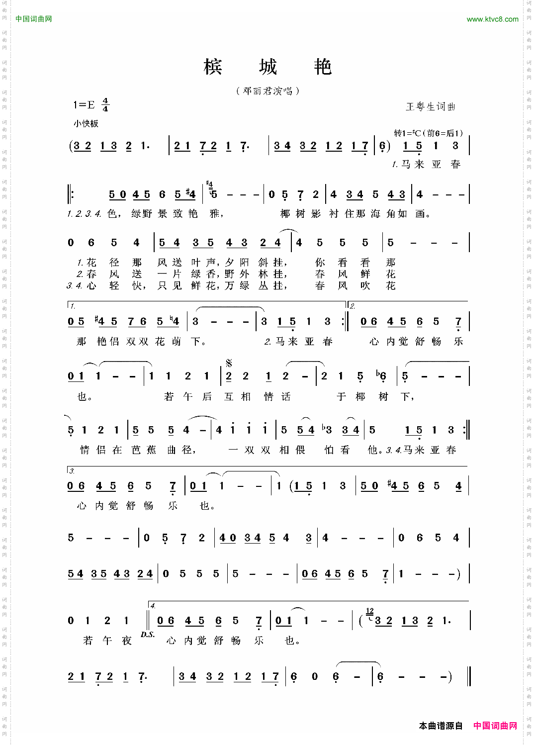 槟城艳邓丽君演唱