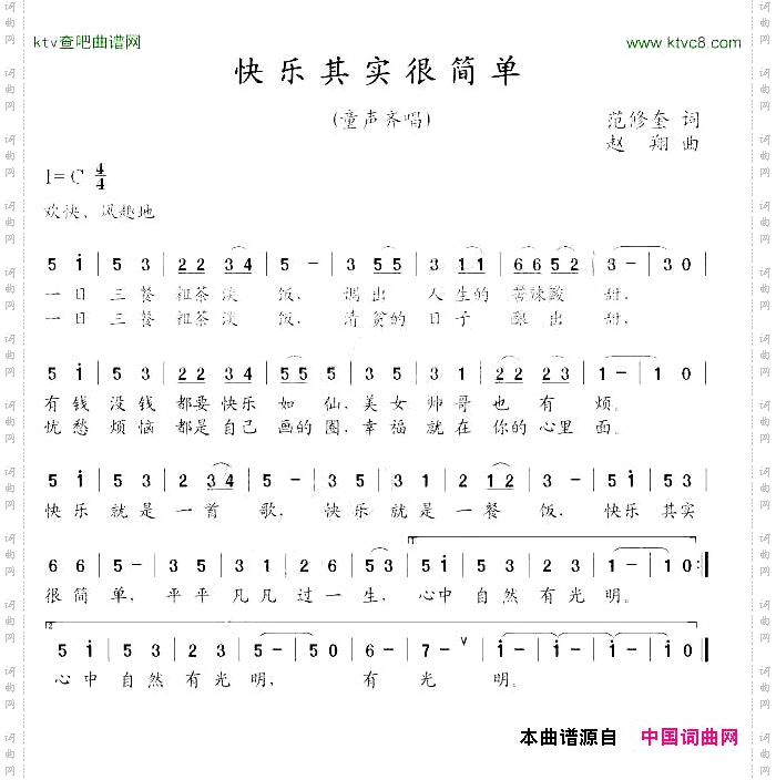 快乐其实很简单范修奎词赵翔曲