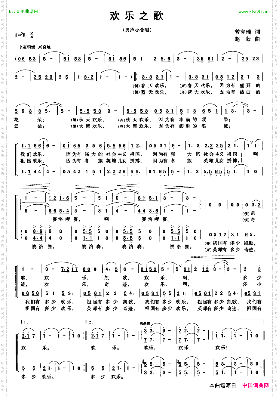 欢乐之歌男声小合唱