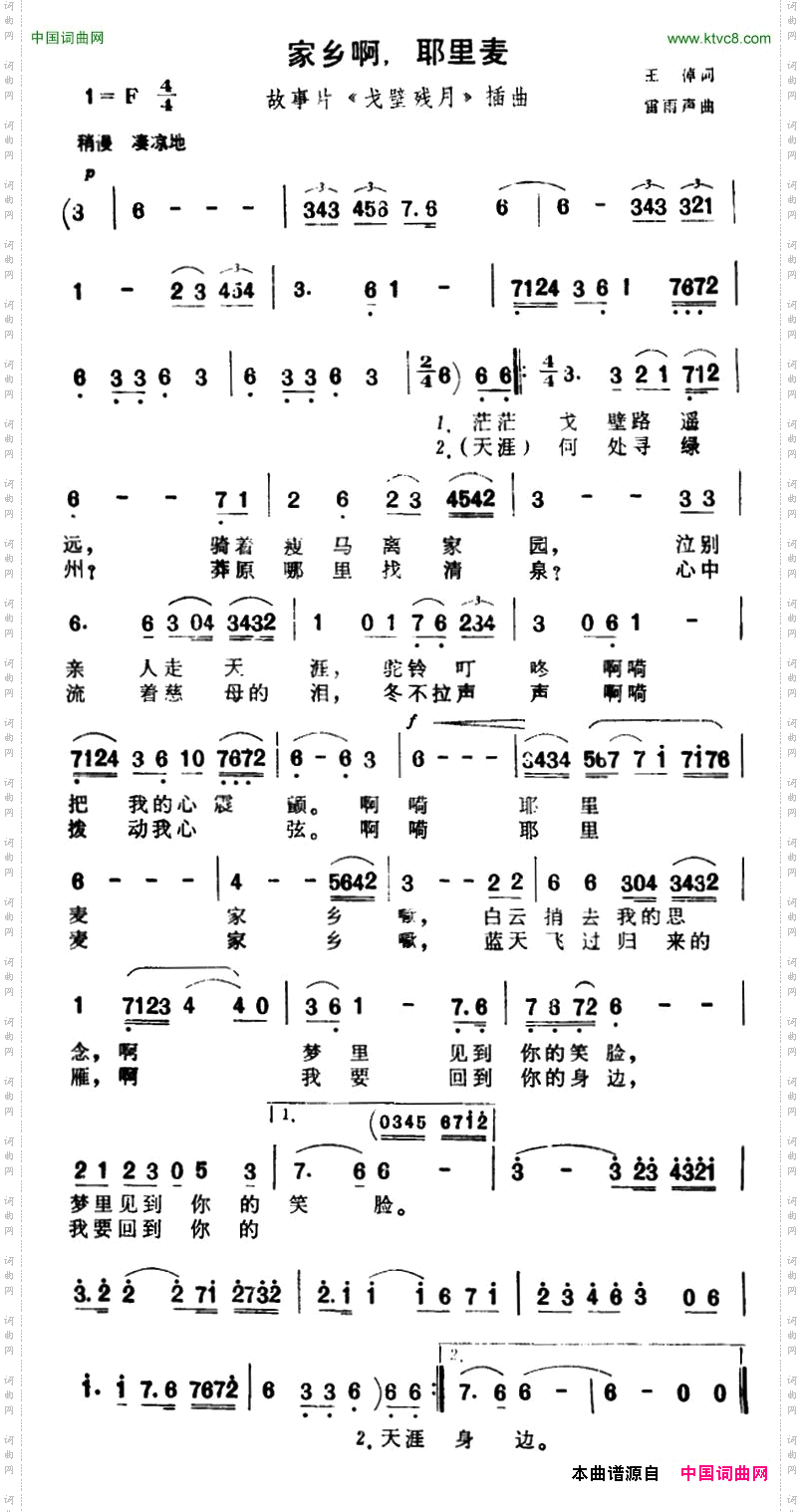 家乡啊,耶里麦_故事片《戈壁残月》插曲