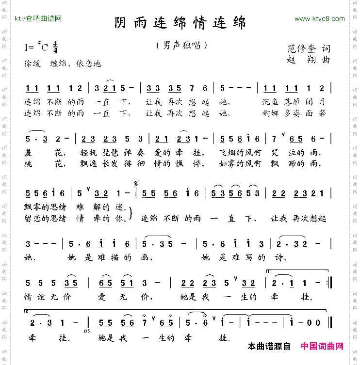 阴雨连绵情连绵范修奎词赵翔曲