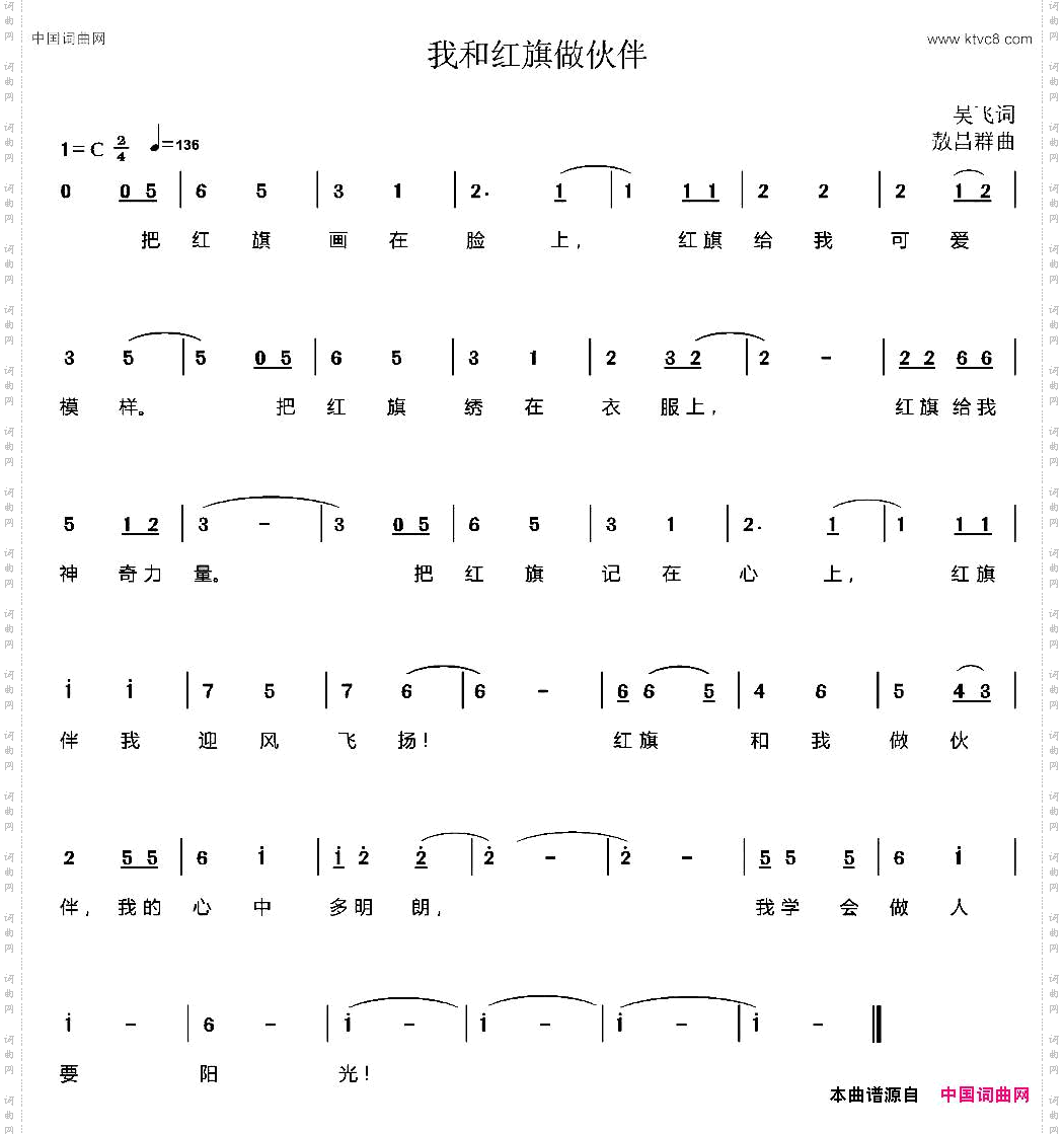 我和红旗做伙伴少儿歌曲