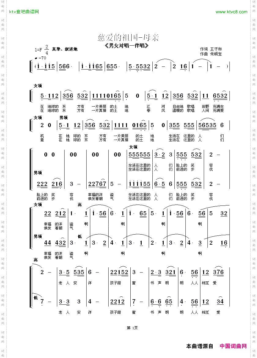 慈爱的祖国—母亲男女对唱、伴唱