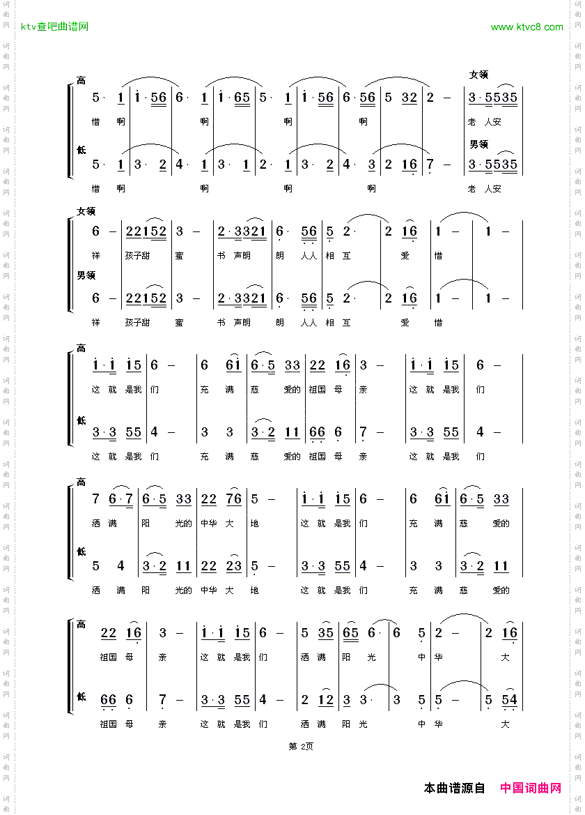 慈爱的祖国—母亲男女对唱、伴唱
