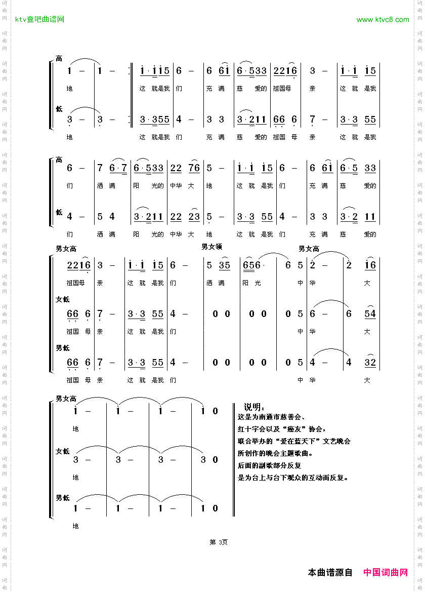 慈爱的祖国—母亲男女对唱、伴唱