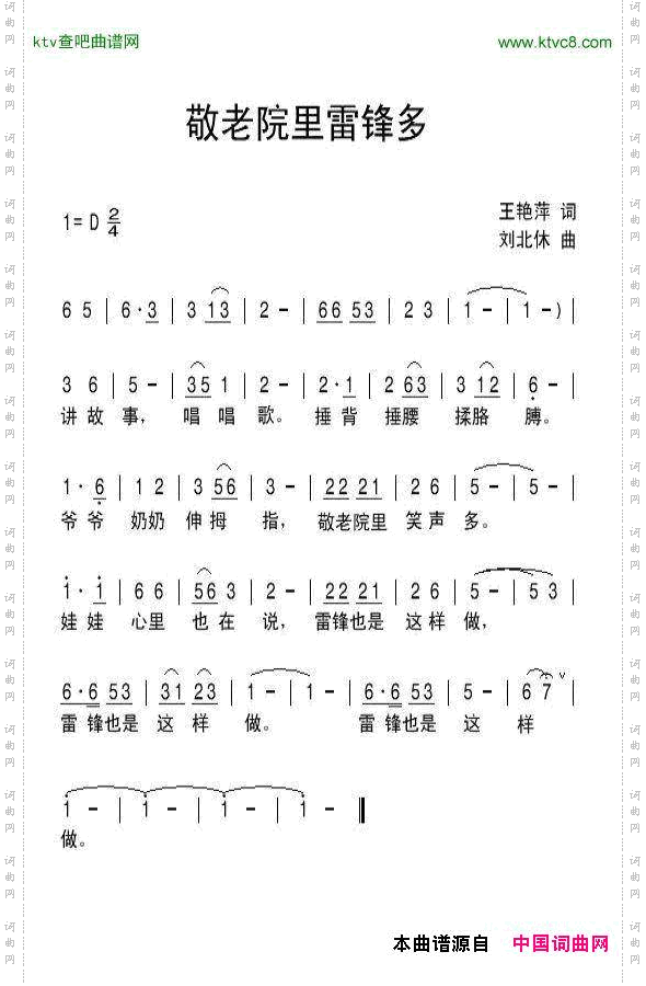 敬老院里雷锋多
