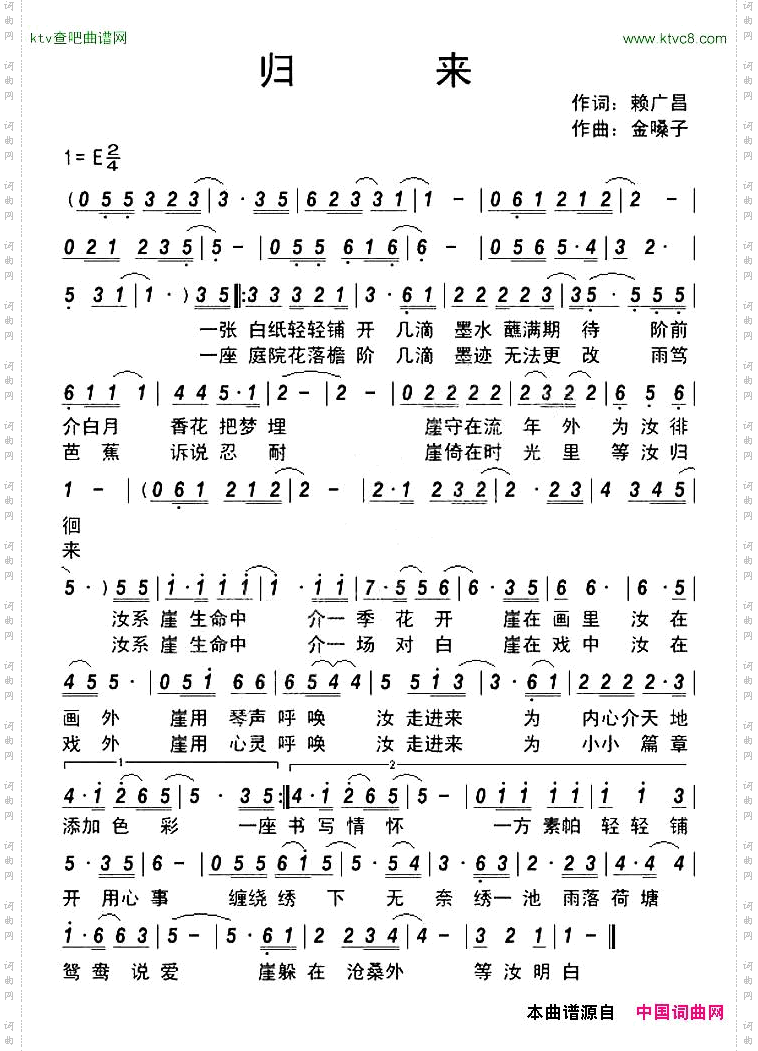 归来赖广昌词金嗓子曲、客家方言歌曲
