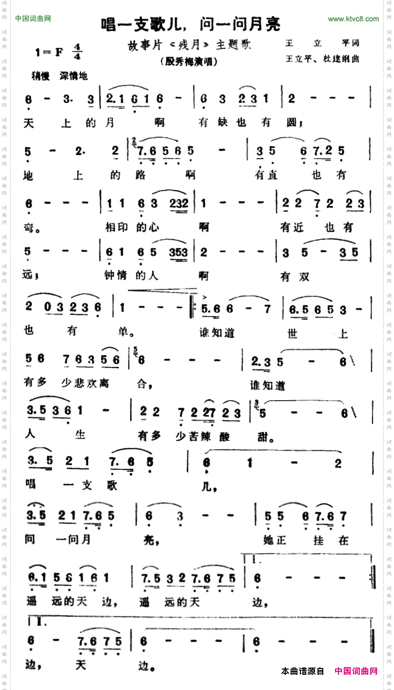 唱一支歌儿,问一问月亮_故事片《残月》主题歌