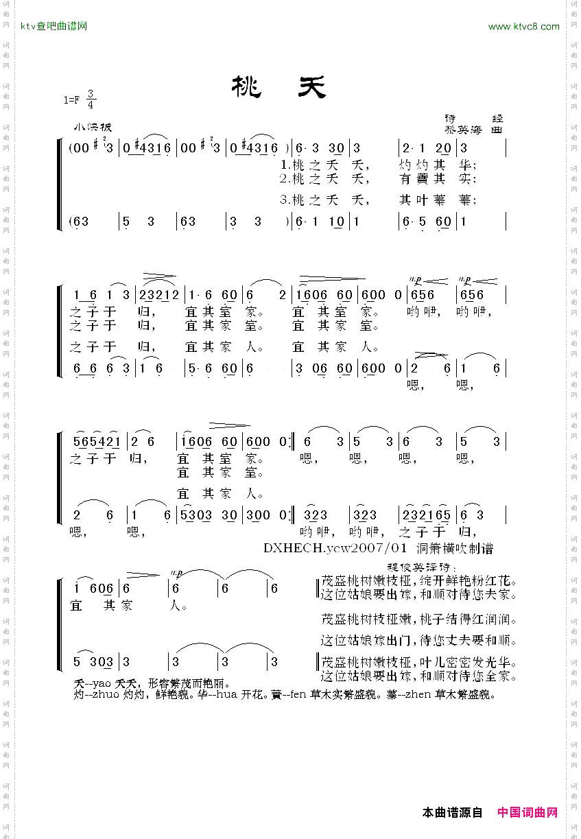 桃夭_二声部