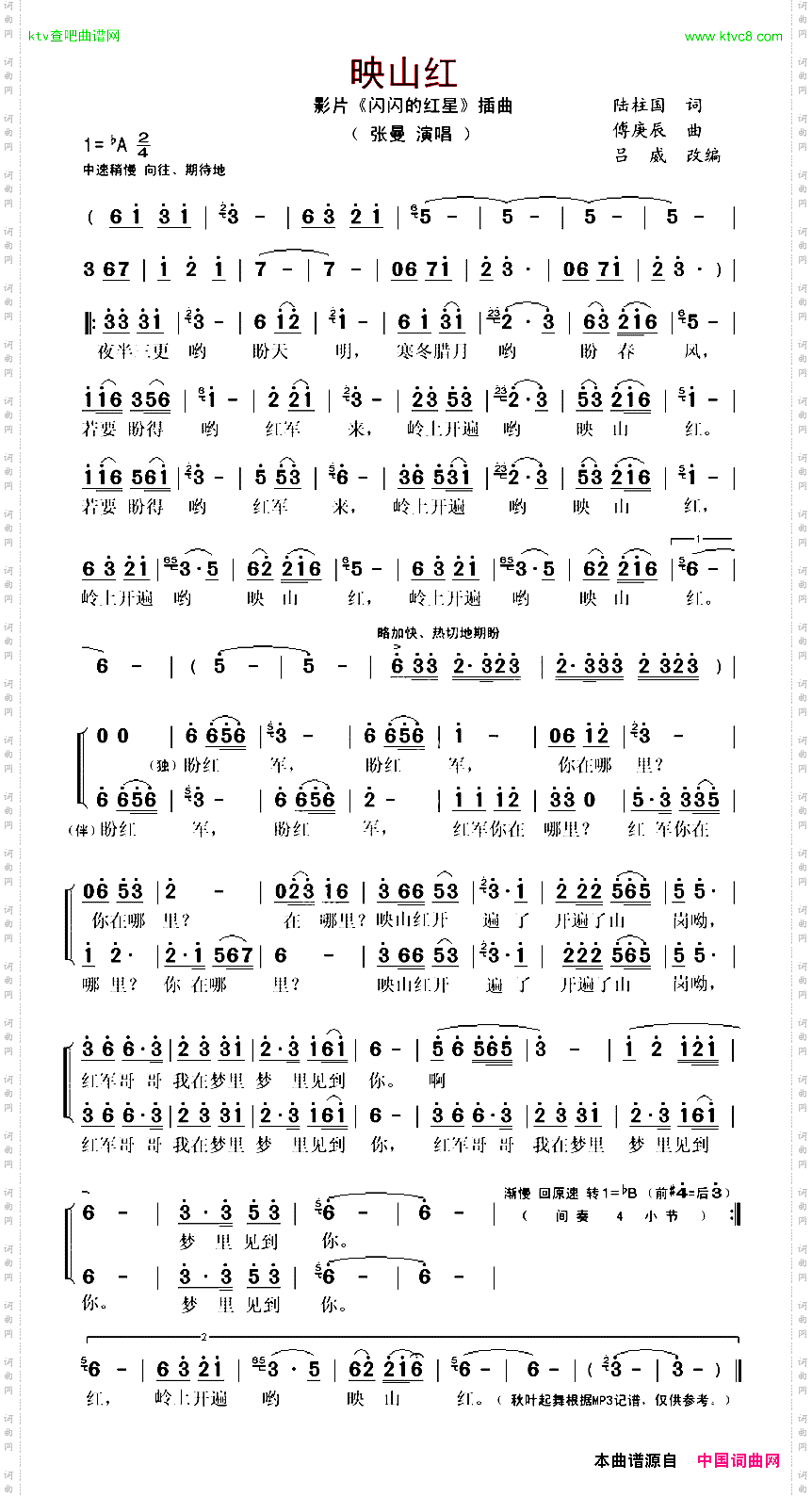 映山红吕威改编、张曼演唱版