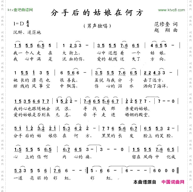 分手后的姑娘在何方