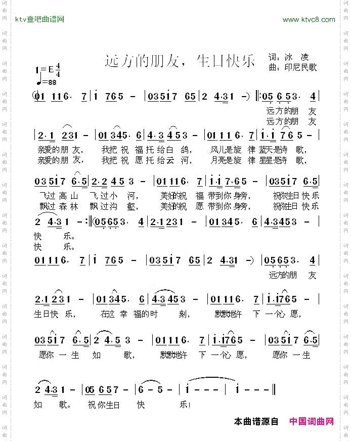 远方的朋友生日快乐印尼民歌、冰凌填词
