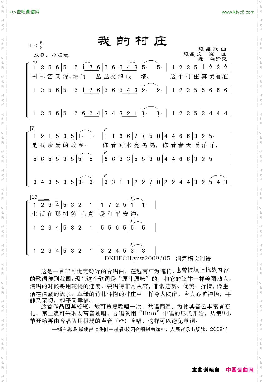 我的村庄越南歌曲