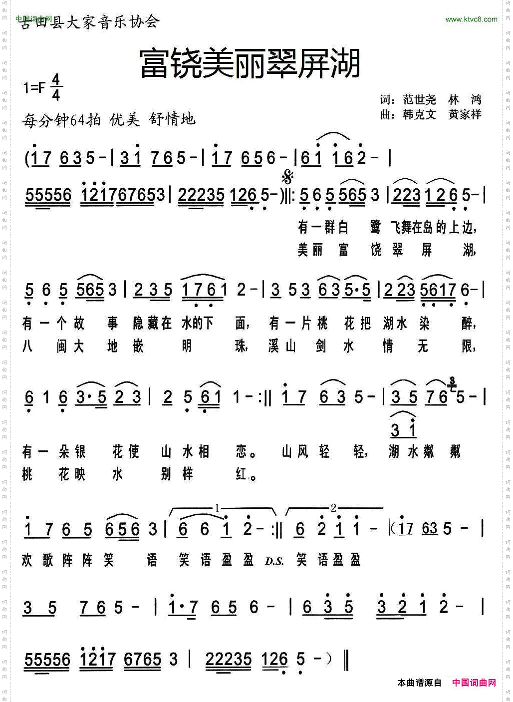 富铙美丽翠屏湖