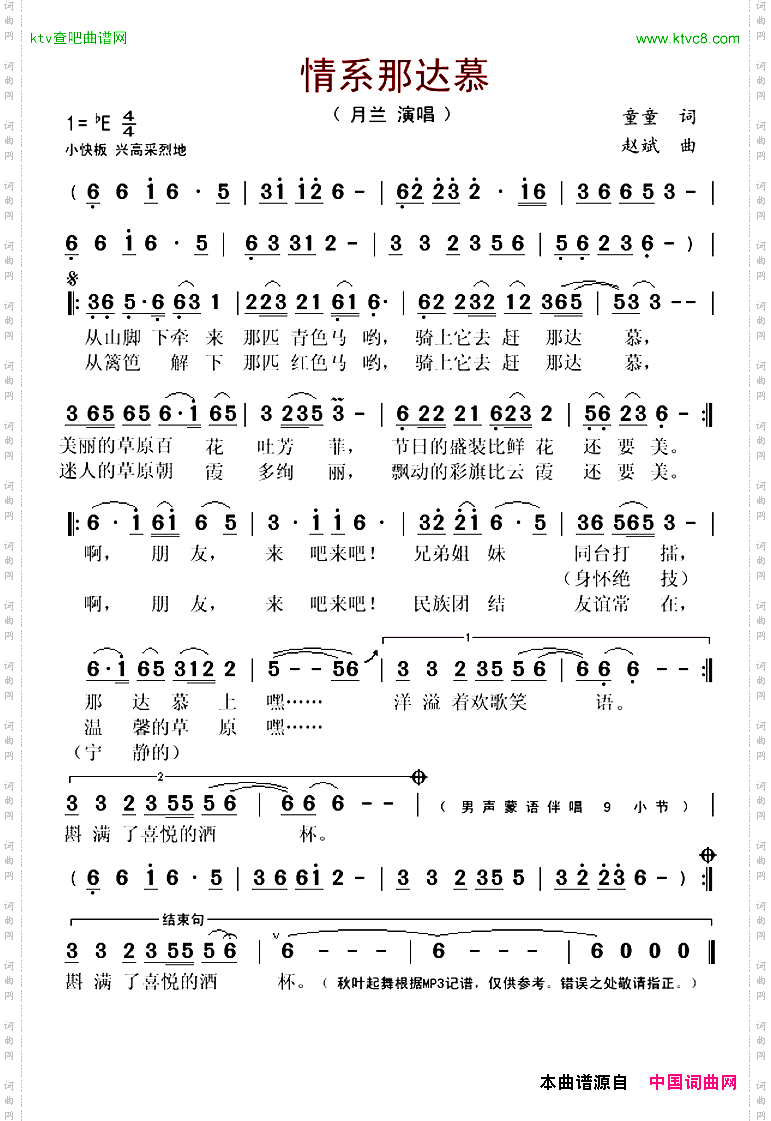 情系那达慕赵斌词童童曲