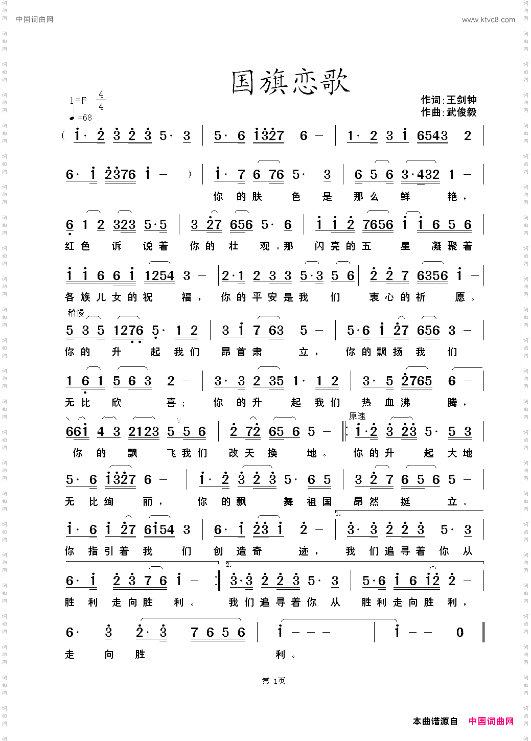 国旗恋歌