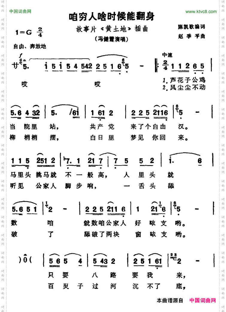 咱穷人啥时候能翻身_故事片《黄土地》插曲