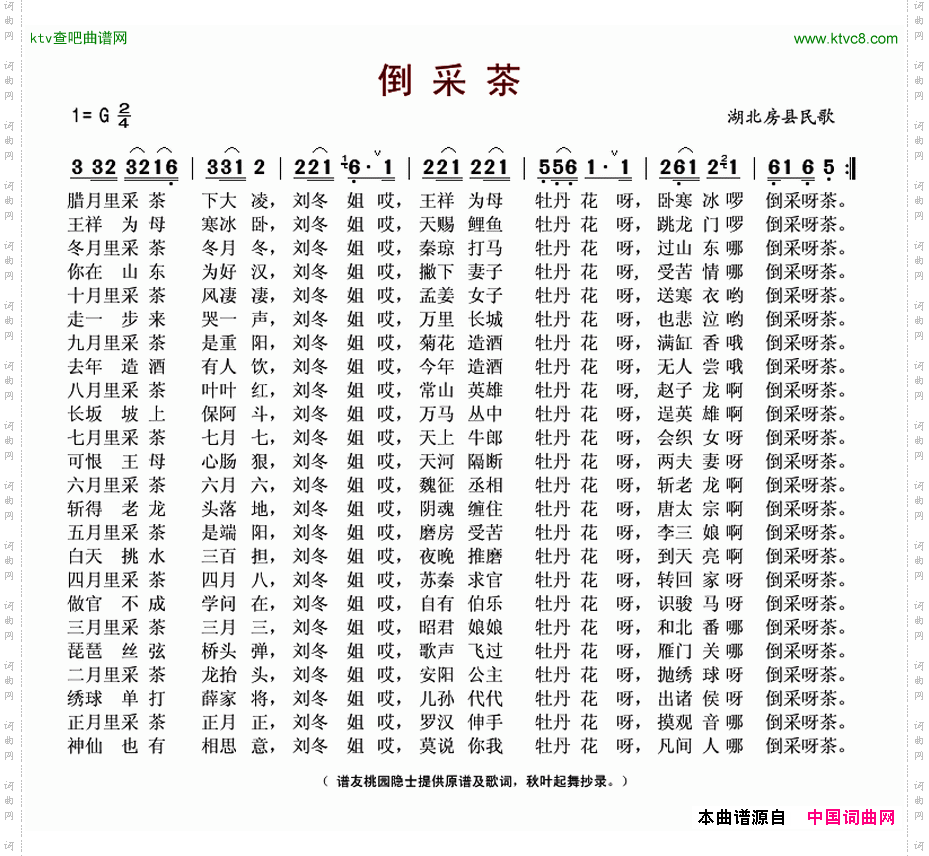 倒采茶湖北房县民歌
