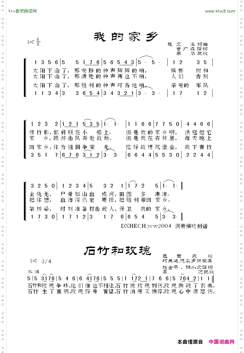 我的家乡越南歌曲