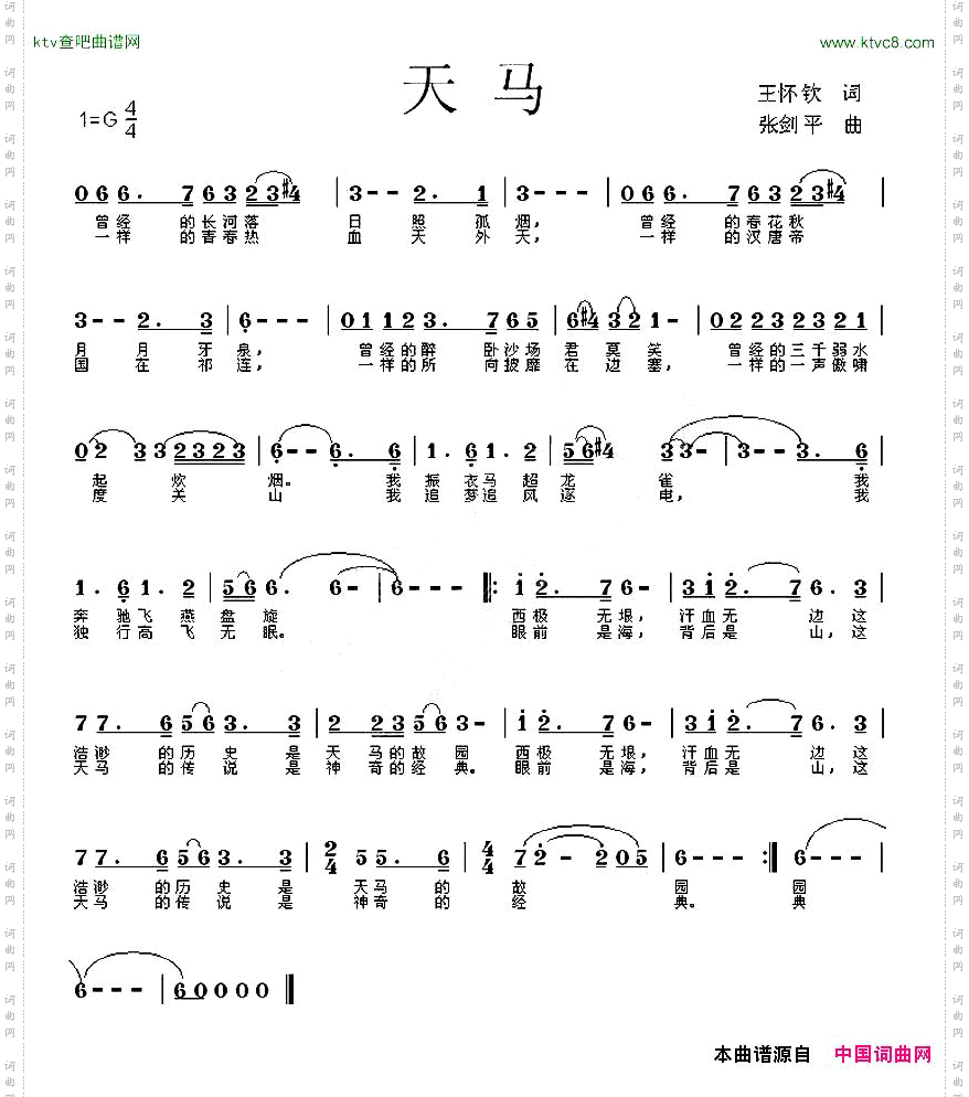 天马老盖词张剑平曲