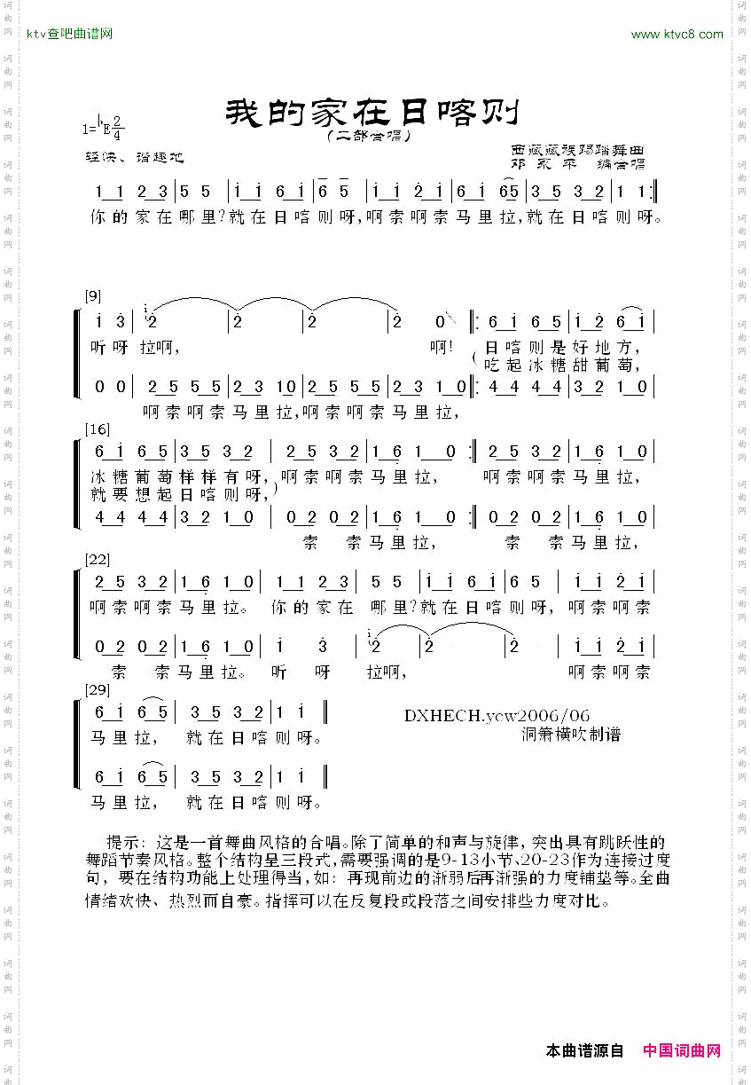 我的家在日喀则二部合唱