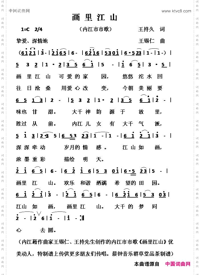 画里江山内江市市歌