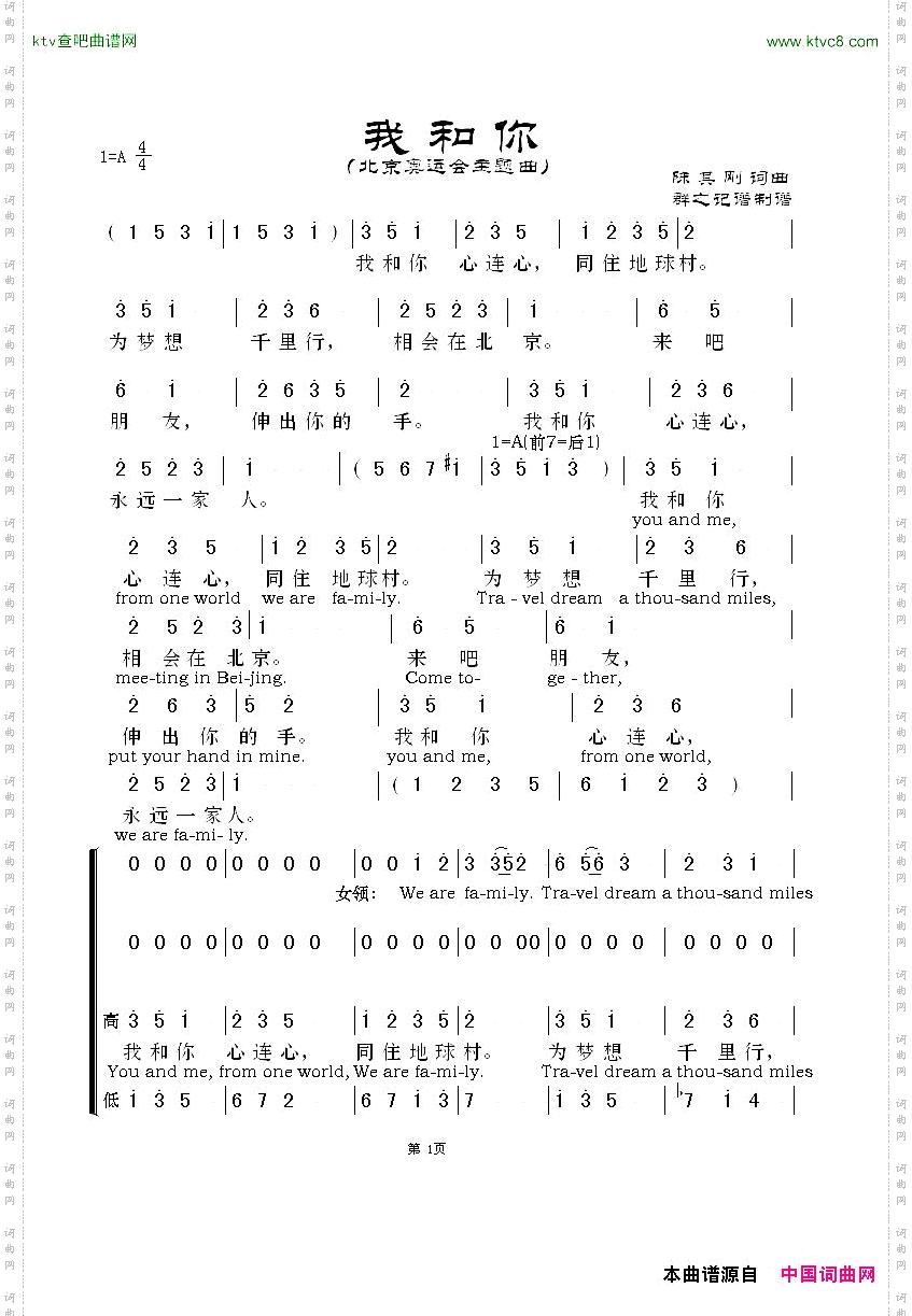 我和你北京奥运会主题曲