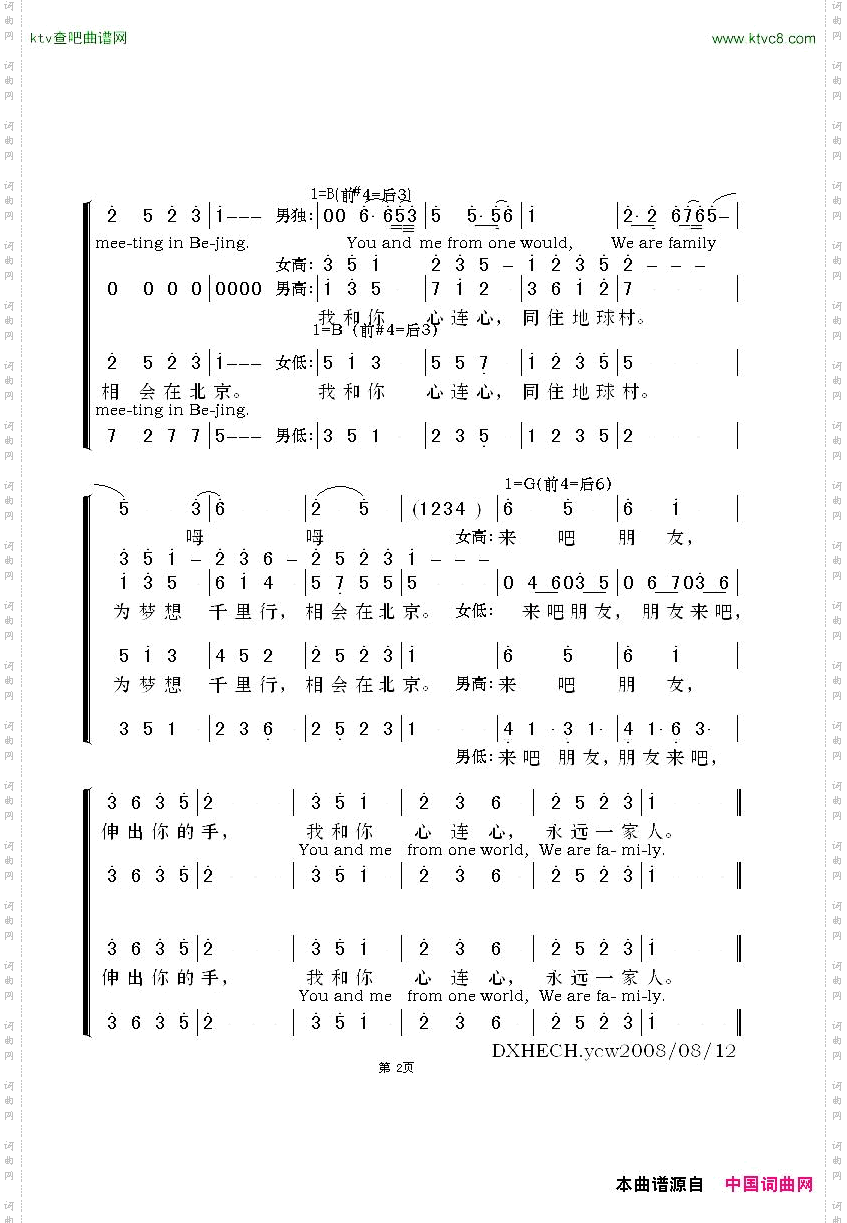 我和你北京奥运会主题曲