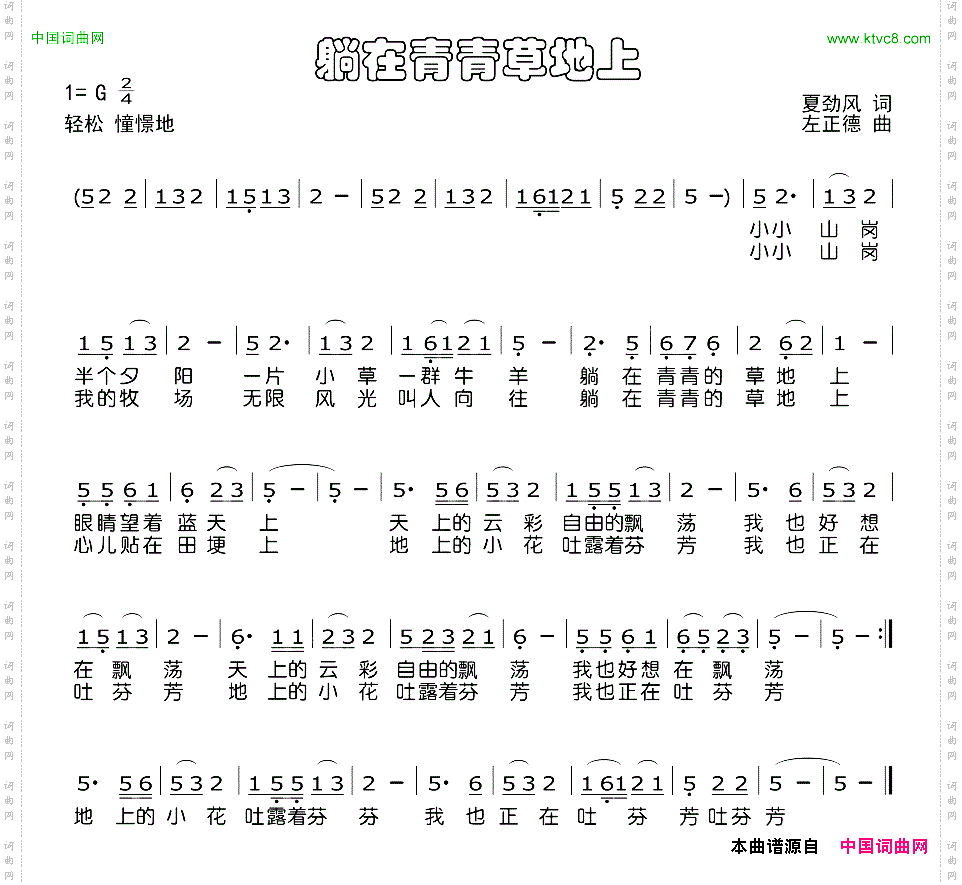 躺在青青的草地上少儿歌曲