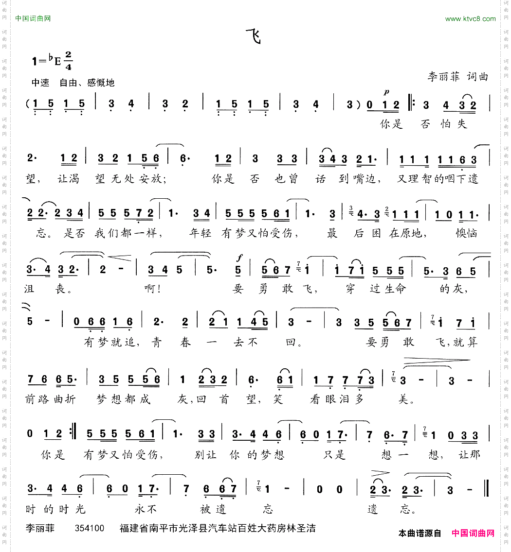 飞李丽菲词李丽菲曲