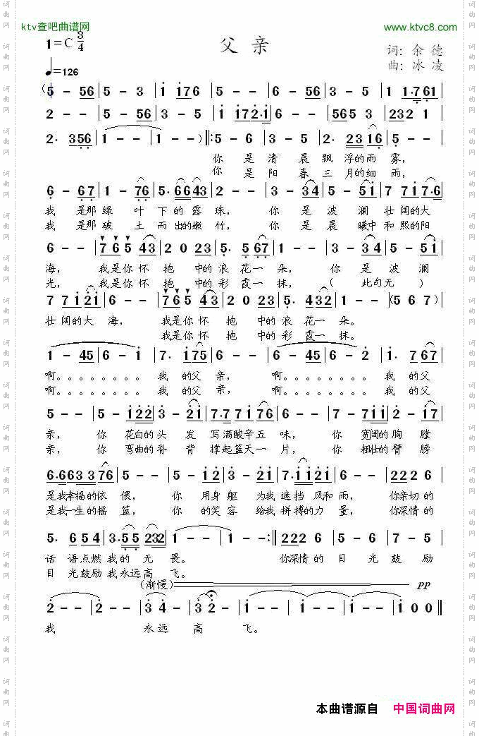 父亲（冰凌曲）