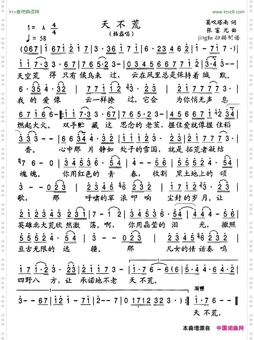 天不荒电视剧《情系北大荒》插曲