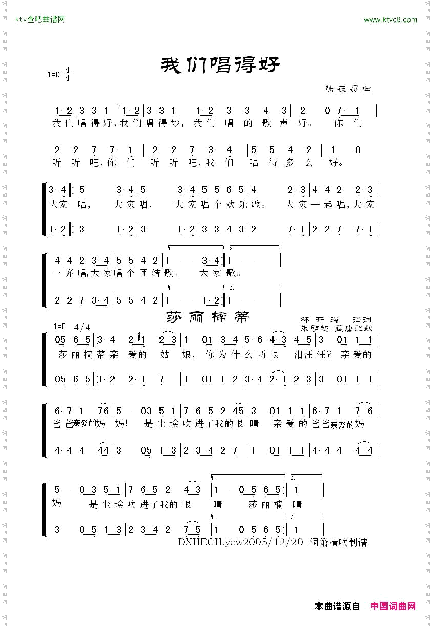 我们唱得好二声部