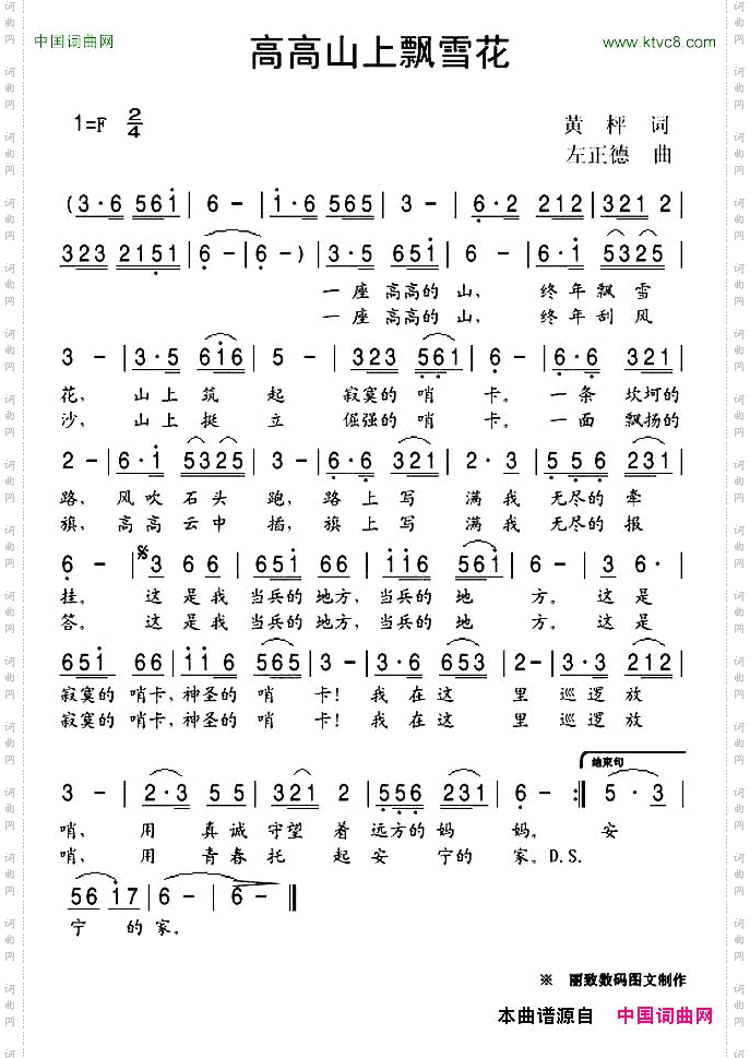 高高山上飘雪花