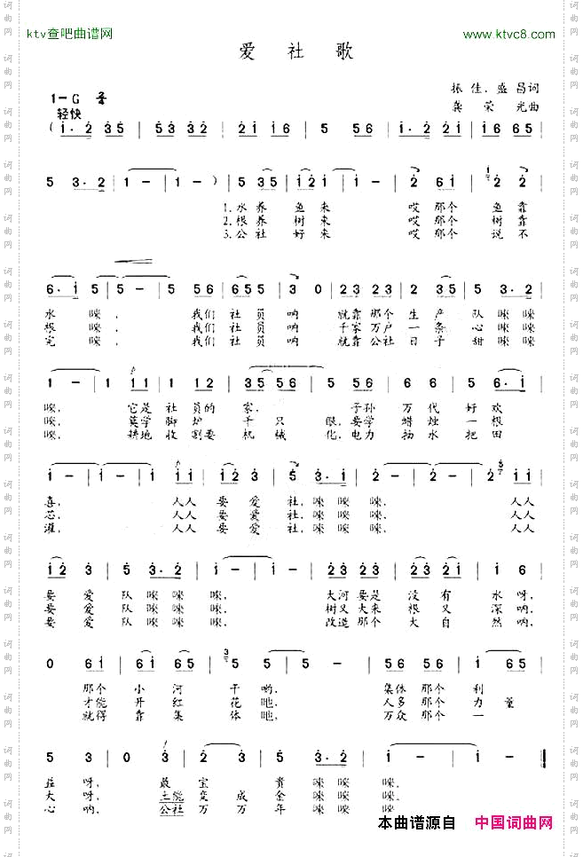 爱社歌