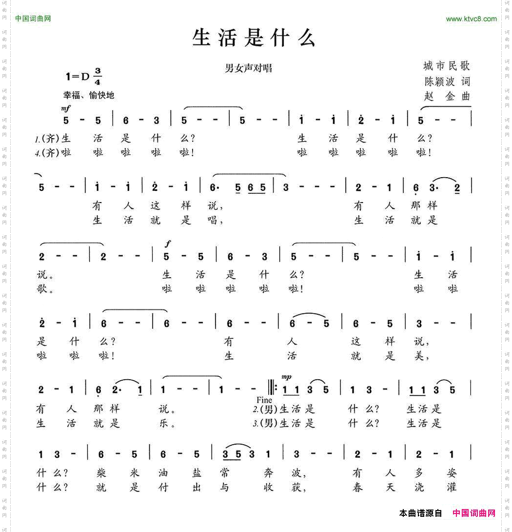 生活是什么陈颖波词赵金曲_生活是什么陈颖波词 赵金曲