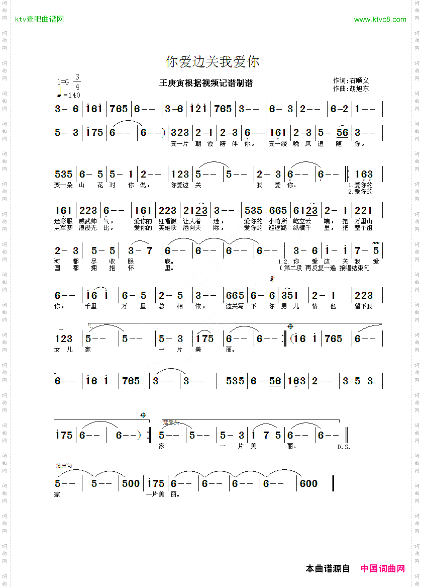 你爱边关我爱你