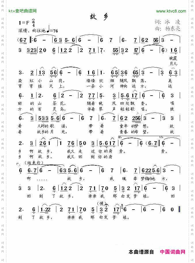 故乡（冰凌词、杨东亮曲）