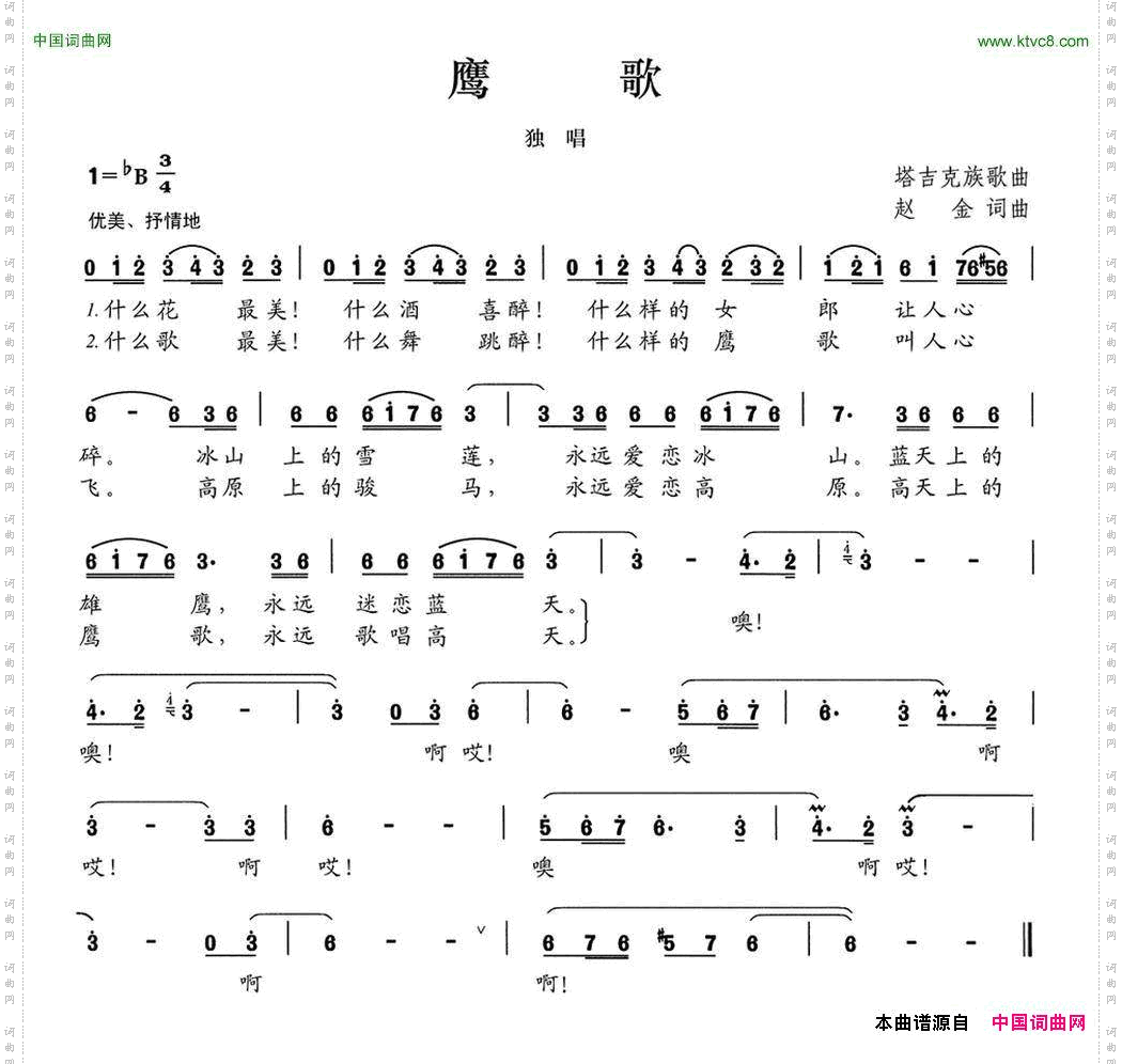 鹰歌