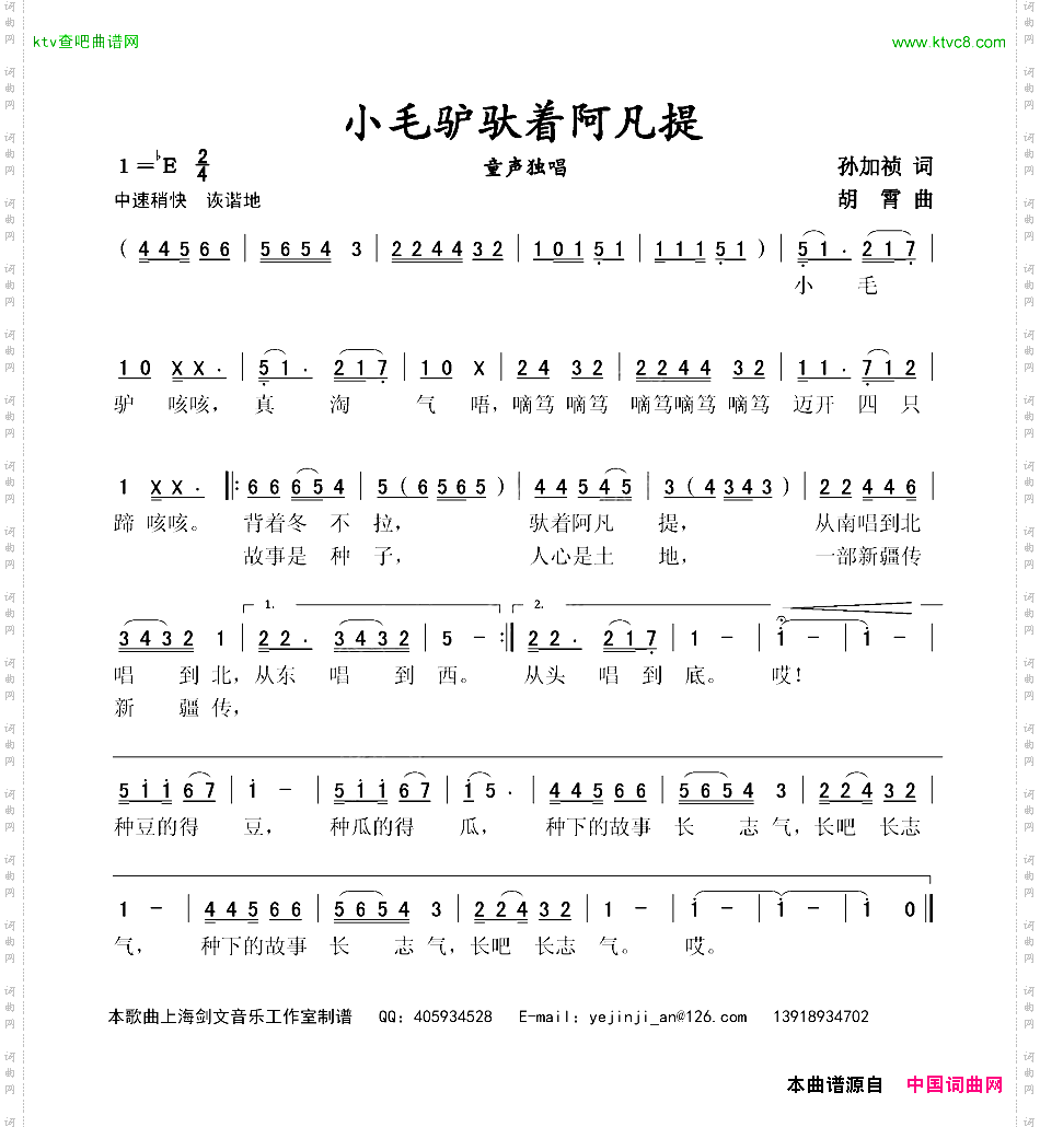 小毛驴驮着阿凡提童声独唱