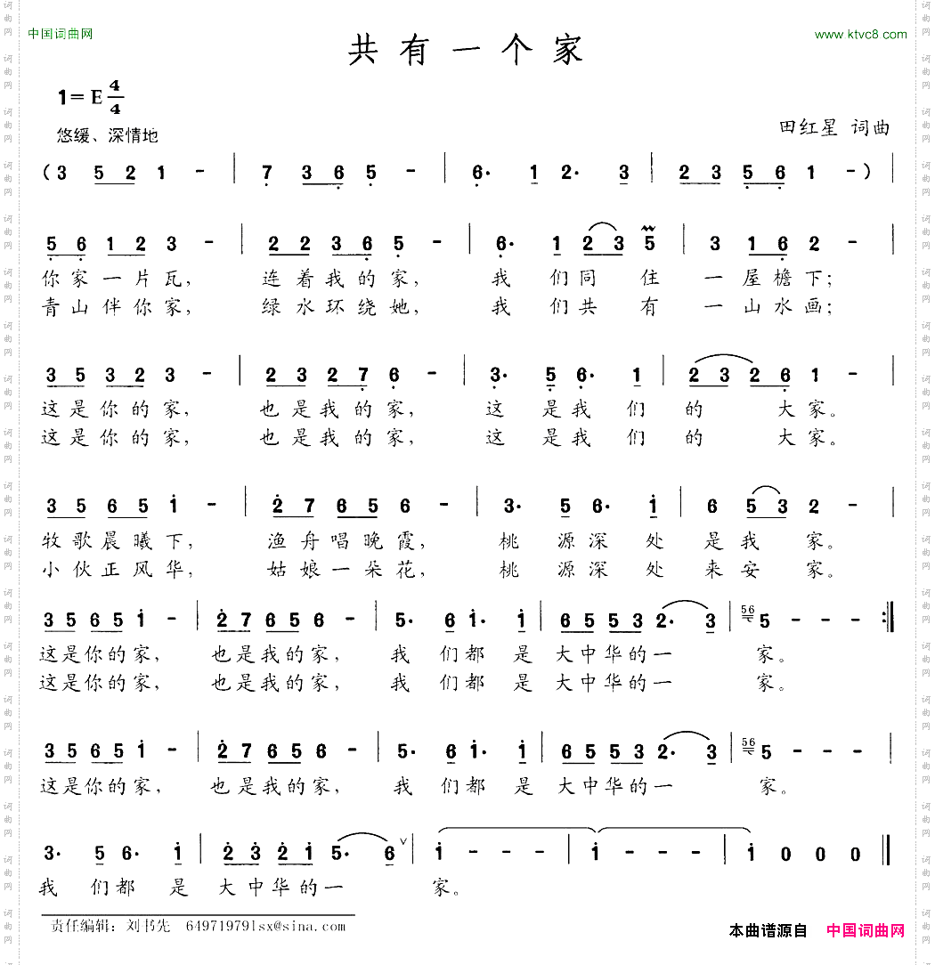 共有一个家田红星词田红星曲
