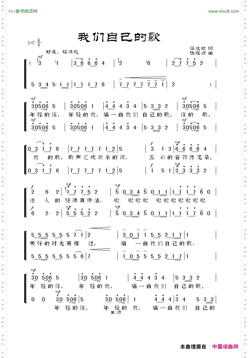 我们自己的歌