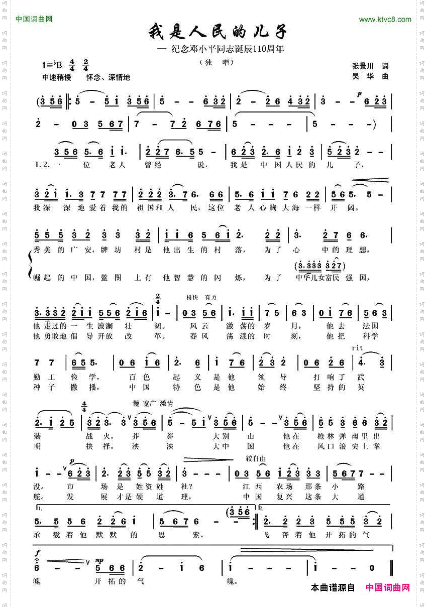 我是人民的儿子